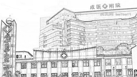 成都医学院第一附属医院