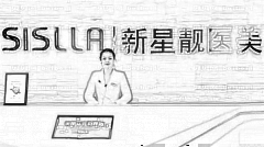 北京新星靓吸脂怎么样?北京新星靓吸脂介绍,体态改良明X!