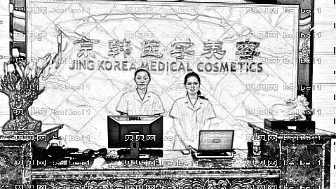 北京京韩吸脂怎么样?北京京韩吸脂介绍,腰线很明X!