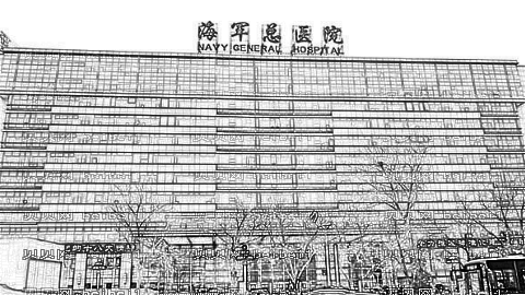 北京海军总医院