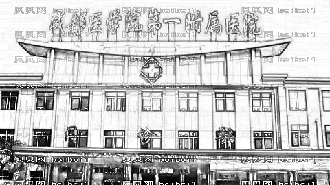 成都解放军47医院