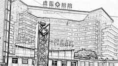 成都中医药大学附属医院