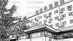 北京医院
