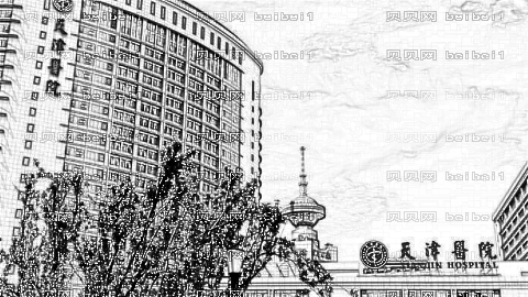 天津市中心妇产科医院