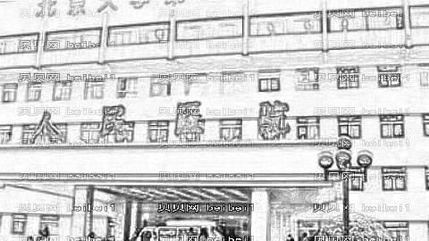 北京大学人民医院