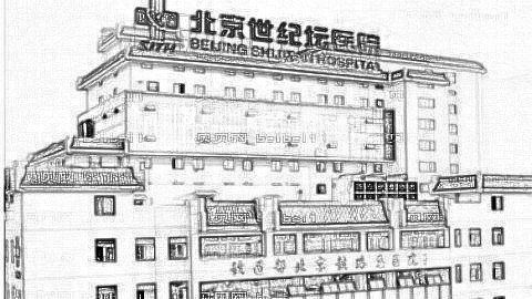 北京世纪坛医院