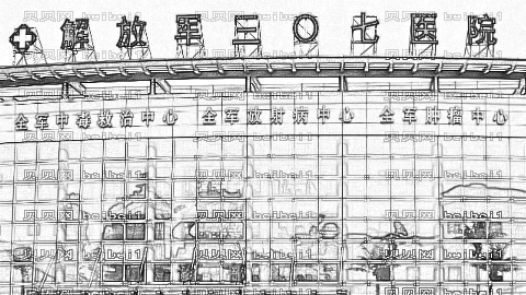 北京307医院