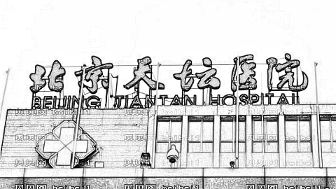 北京天坛医院
