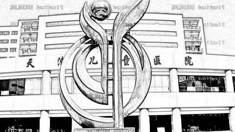天津市儿童医院