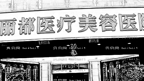 淮安丽都美容医院口碑好吗?,整形价位表更新!医生介绍