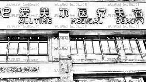 淮北爱美尔美容医院是正规的吗?,整形项目公布!医生哪个好?