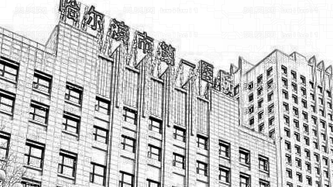哈尔滨市一院激光脱毛怎么样?,激光脱毛手术介绍及