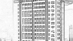 天津市第四医院