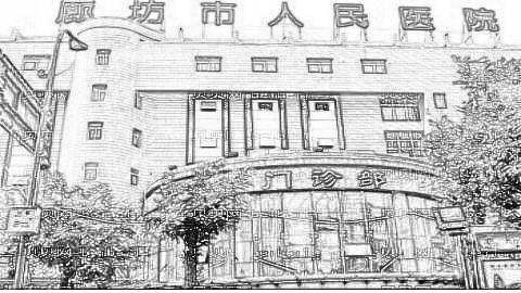 廊坊市人民医院