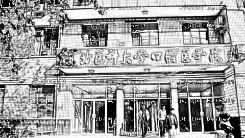 河北省口腔医院