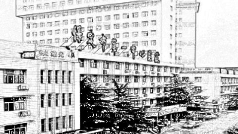 保定市第一中心医院
