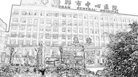 邯郸市中医院