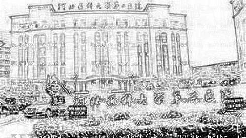 河北省医大二院