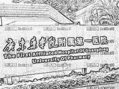 广东药学院一附院祛斑怎么样？收费价格贵吗？附地址电话