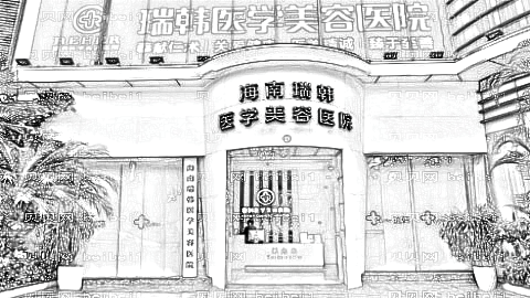 海南瑞韩美容医院是正规医院吗?,整形手术一览!医生介绍
