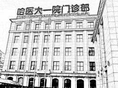 哈医大一附院隆胸哪个医生口碑好？孙延昌医生隆胸多少钱？