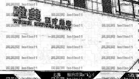 衡水唯美美容医院技术好吗?,整形活动揭幕!医生介绍