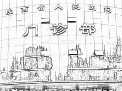 陕西人民医院哪个医生做眼睛靠谱？伍航利医生怎么样？