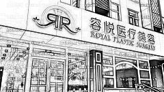 北京亚楠容悦面部吸脂怎么样？,吸脂和医生排名？