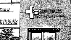 长春朗研做双眼皮怎么样?长春朗研做双眼皮介绍,整形项目流出