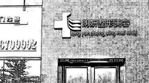 长春朗研做双眼皮怎么样?长春朗研做双眼皮介绍,整形项目流出