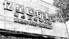 泉州亿星整形医院怎么样？医生团队+整形价格