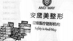厦门安黛美整形医院怎么样？医生团队+整形价格