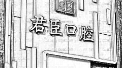成都君臣口腔怎么样？,正畸曝光！哪个医生技术好
