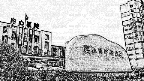 鞍山市中心医院