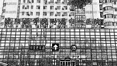 沈阳医学院附属中心医院