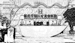 　,郑州耳软骨鼻部手术医院排名十强名单发布!都是知名医院!