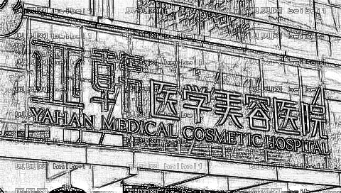 长沙亚韩整形美容做双眼皮怎么样?,长沙亚韩整形美容做双眼皮介绍及