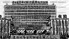 吉林大学中日联谊医院