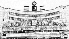 哈尔滨242医院