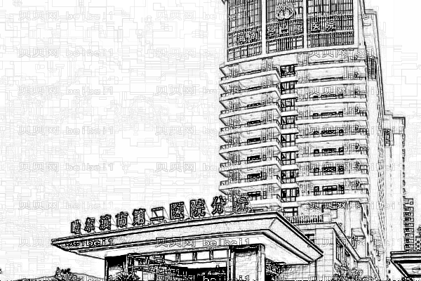 哈尔滨市第二医院