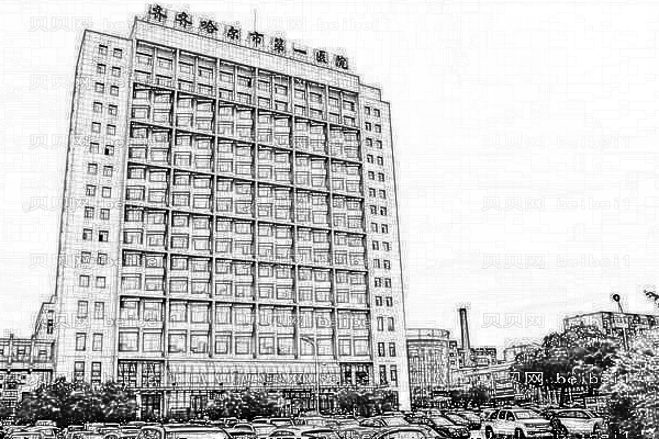 齐齐哈尔市中医院