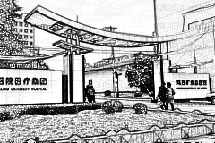 鸡西矿业集团总医院
