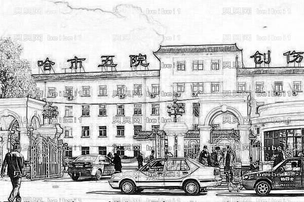 哈尔滨市第五医院