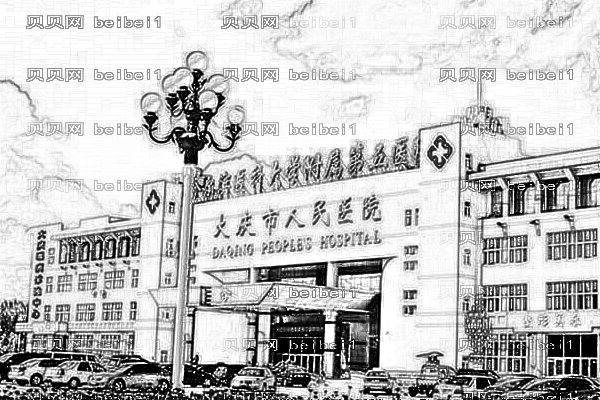 哈尔滨市第五医院