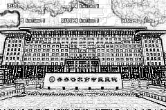 齐齐哈尔中医院