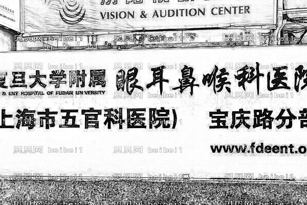 上海市五官科医院