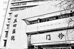 南京454医院