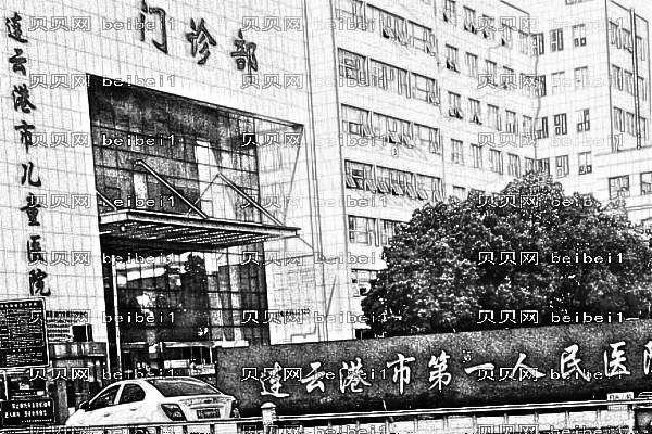 连云港市第一人民医院