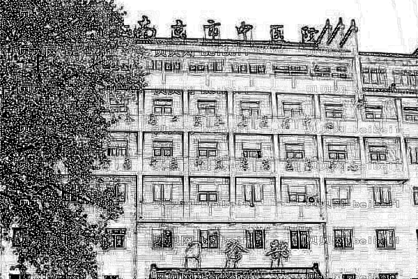 南京市中医院