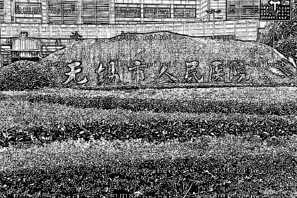无锡市人民医院